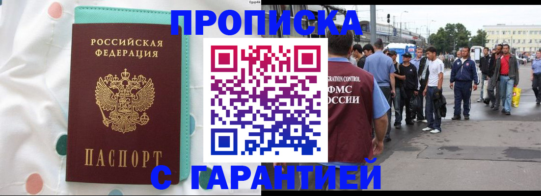 временная регистрация поиск в Гае