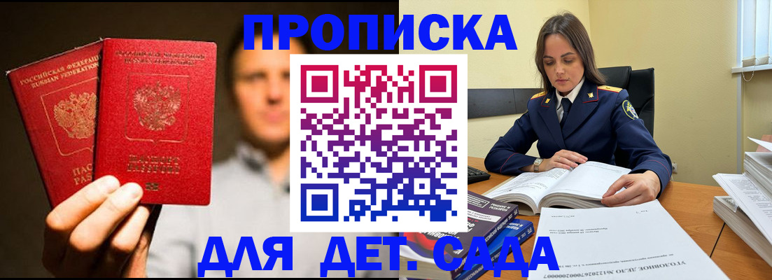 временная регистрация в Гае